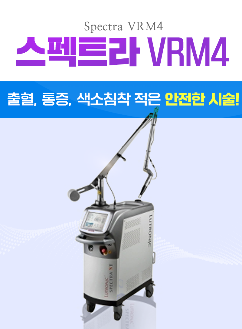 스펙트라 VRM4